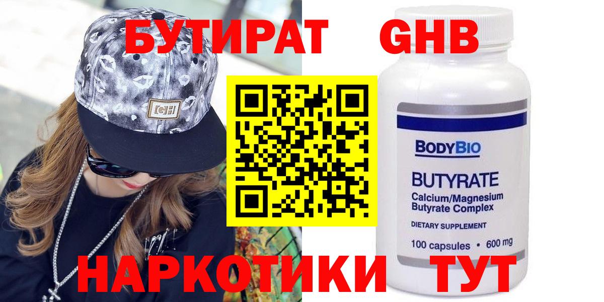 Бутират 99% Боровичи
