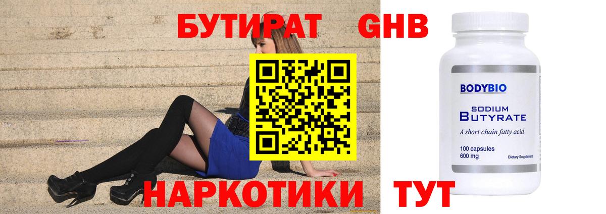 Боровичи  БУТИРАТ  Вход с VPN  Бутират BDO 