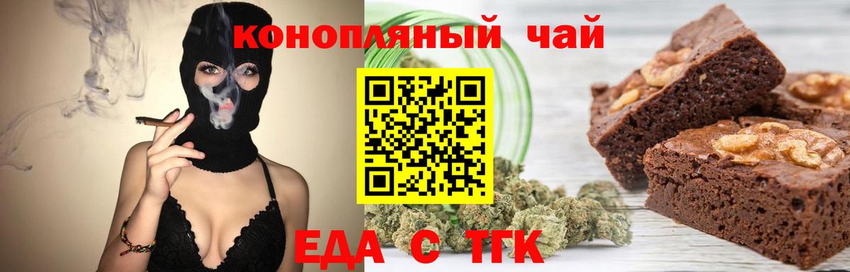 Еда ТГК марихуана  Вход с VPN  Боровичи 