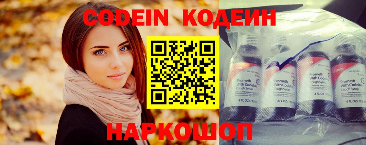 Боровичи  Кодеин напиток Lean (лин)  Вход с VPN  Кодеин напиток Lean (лин) 