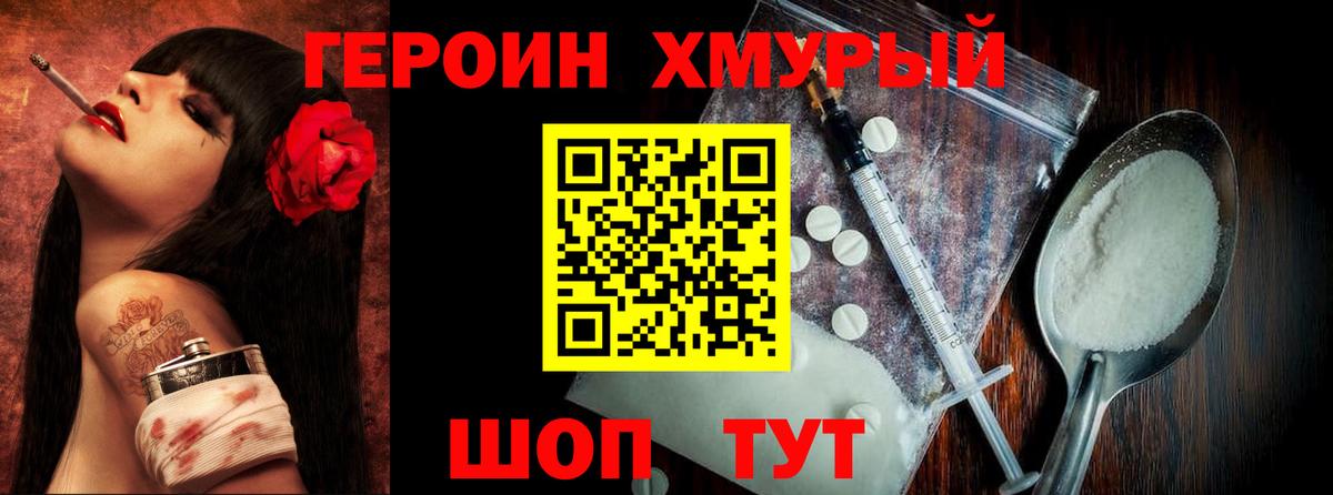 Героин герыч Боровичи