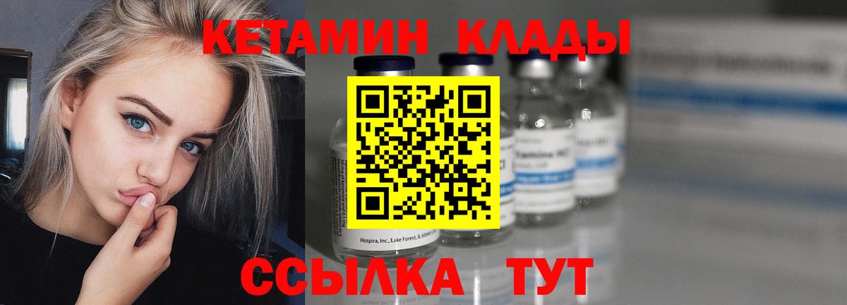 КЕТАМИН ketamine Боровичи