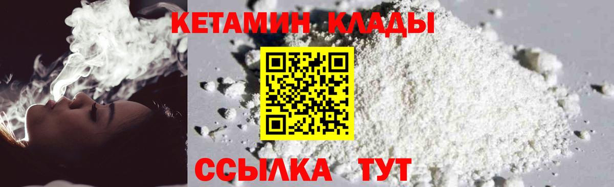 Кетамин ketamine  Вход с VPN  Боровичи 