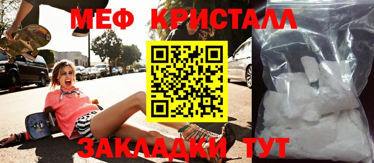 Мефедрон кристаллы  Мефедрон  МЕФ  Вход с VPN  Боровичи 