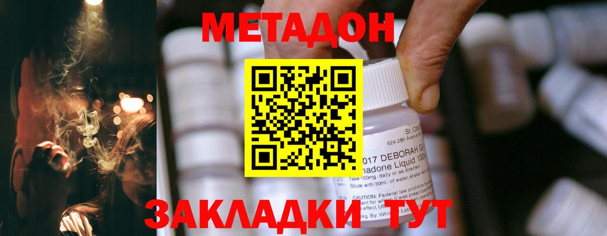 Боровичи  МЕТАДОН VHQ  Вход с VPN 