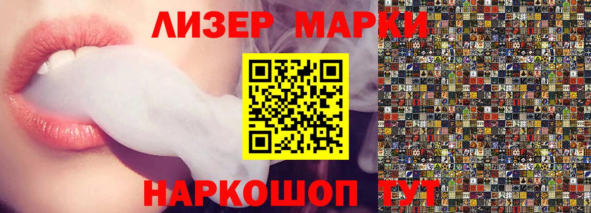 Наркотические марки 1500мкг Боровичи